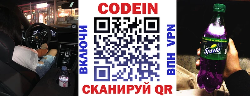 Кодеин напиток Lean (лин)  купить наркотики сайты  Подпорожье 